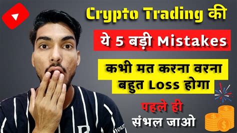 5 tips to master cryptocurrency. Don't Make These 5 WORST Cryptocurrency Trading Mistakes ...
