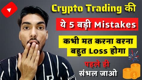 Using this strategy, several traders have already had the chance to earn bitcoin and altcoins through the buy and sell of digital currencies. Don't Make These 5 WORST Cryptocurrency Trading Mistakes ...