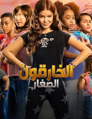 اكشن انيميشن خيال علمى دراما كوميديا مغامرات. Movs4u | مشاهدة فيلم الخارقون الصغار 2020 مدبلج اون لاين ...