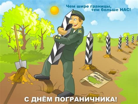 За труд ваш, волю и терпенье, друзья, примите поздравление. Поздравления с Днём пограничника