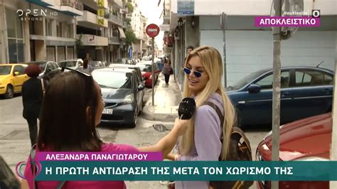 Οι δύο τους μπορεί να έχουν βάλει μπροστά το διαζύγιο, ωστόσο διατηρούν πολύ καλές σχέσεις μεταξύ τους. Η πρώτη αντίδραση της Αλεξάνδρας Παναγιώταρου μετά τον ...