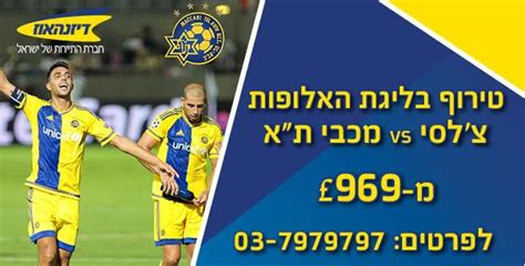 1 052 725 просмотров • 19 сент. מכבי ו'דיזנהאוז' משיקות חבילה למשחק נגד צ'לסי - מועדון ...