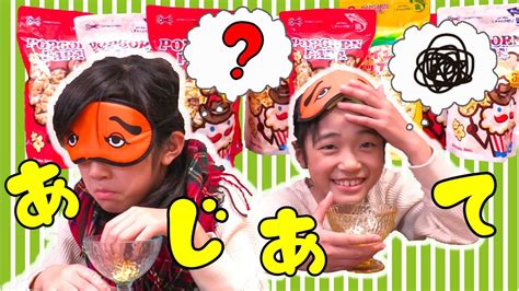The latest tweets from 戌神ころね(@inugamikorone). めかくしで当てよう!ポップコーン味あて対決 - YouTube