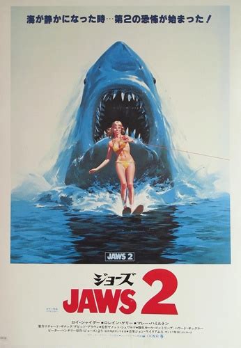 Details about jaws movies poster fridge magnet 11x17 large. Japanese Movie Poster Jaws II Vintage Movie Poster