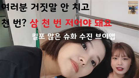 (여자)아이들 수진 학폭 의혹 관련 큐브엔터테인먼트 공식입장. 엽뿐!! 슈수 브이앱 초반 4명 부분 /(여자)아이들 슈화, 수진 - YouTube