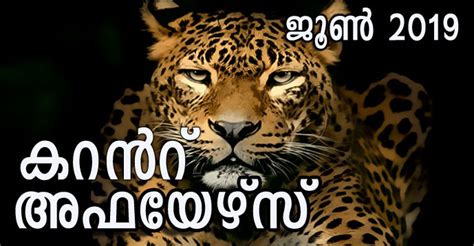 Not all symbols displayed above appear on the maps in this book. Download Free Malayalam Current Affairs PDF Jun 2019 - Kerala PSC GK | Current Affairs | Model ...