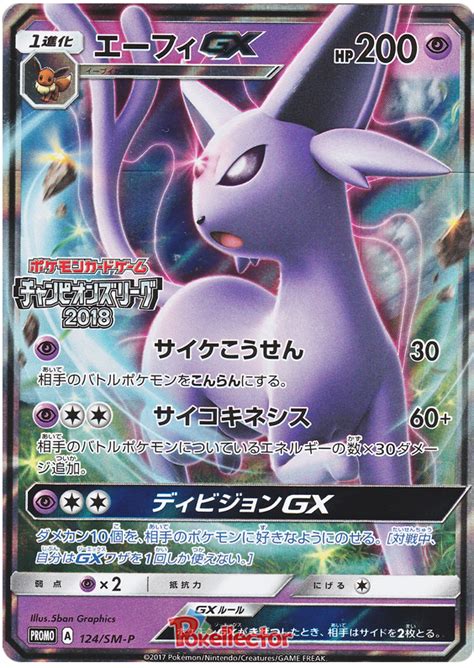 You need to have a pokémon trainer club account to save your favorite pokémon! Espeon GX - Sun & Moon Promos #124 Pokemon Card