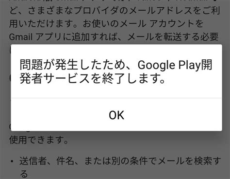 ネットでchrome停止・不具合などで検索すると、 スマホ再起動 アプリの更新 キャッシュの削除 ストレージの整理 などの対処法が出てきますが、 この方法い. GooglePlay開発者サービスのエラーが頻発・繰り返し停止する時の ...