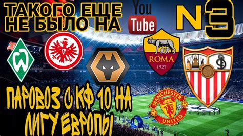 Последние твиты от uefa europa league (@europaleague). ЛИГА ЕВРОПЫ 12.03.2020 / ПРОГНОЗ НА ЛИГУ ЕВРОПЫ - YouTube