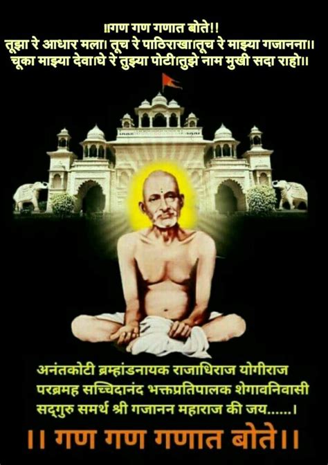 Sant shri gajanan maharaj sansthan is the largest temple trust in the vidarbha region.1 it is not known when he was born but his first known appearance in shegaon, perhaps as a youngster in his. Gajanan Maharaj Images With Quotes - 902x1280 Wallpaper ...