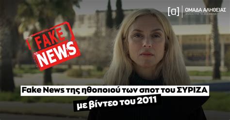 Marketnews πέμπτη, 9 ιουλ '20. Fake News της ηθοποιού των σποτ του ΣΥΡΙΖΑ με βίντεο του ...