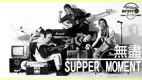 They were formed in 2006 and officially debuted in 2010 under redline music. Supper Moment - 無盡 - YouTube