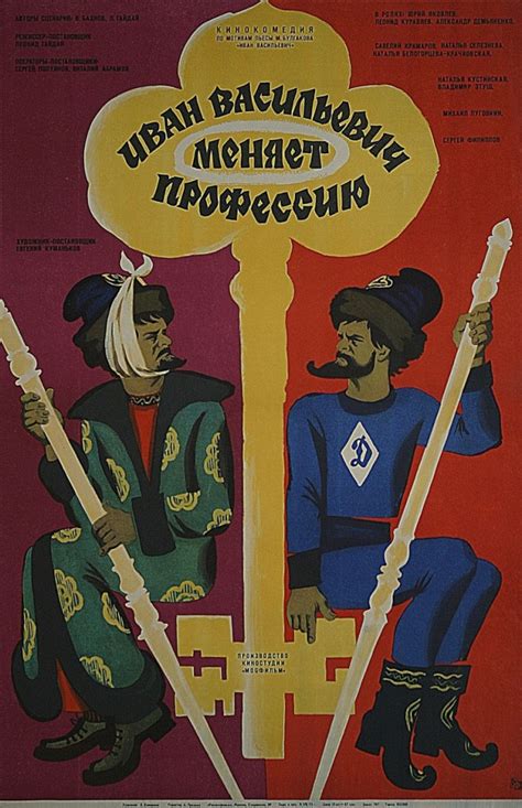 Леонид куравлев иван васильевич меняет профессию. Рецензии на фильм Иван Васильевич меняет профессию, отзывы