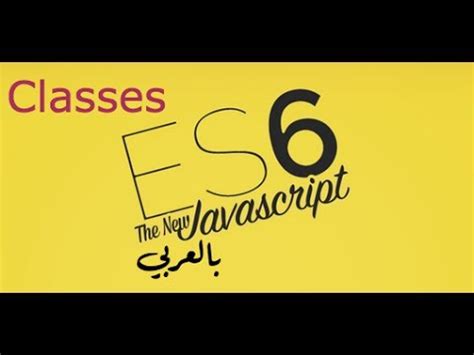 A class encapsulates data and functions that manipulate data. 6- الكلاسات والكيانات (Classes & objects) في es6 js ...