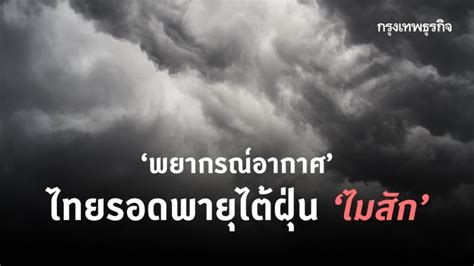 Up to 90 days of daily. 'พยากรณ์อากาศ' สัปดาห์นี้ 'กรมอุตุนิยมวิทยา' ไทยรอดพายุ ...