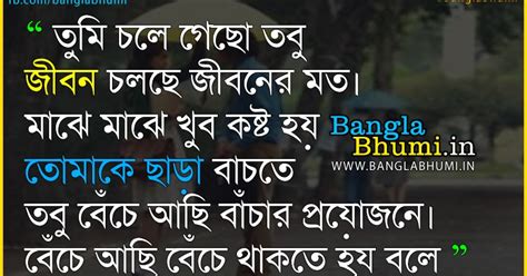 Check spelling or type a new query. Bangla Miss You Shayari Wallpaper - Bangla Bhumi | West ...