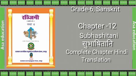 We did not find results for: Ch 12 सुभाषितानि |Subhashitani(Sanskrit, Grade 6, RBSE ...