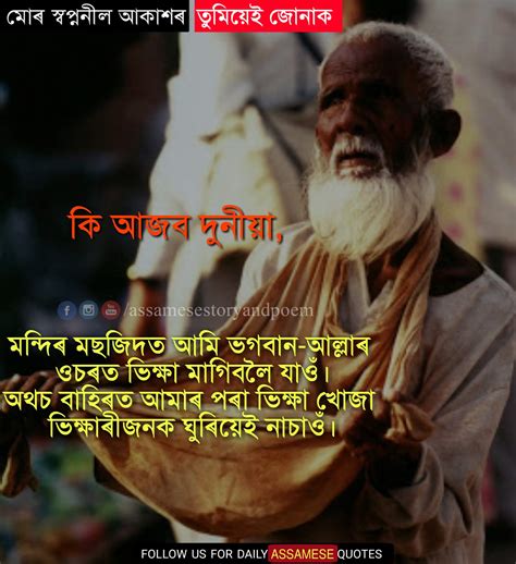 Maybe you would like to learn more about one of these? Assamese Heart Touching Quotes Niribili Assam Quotes - img ...