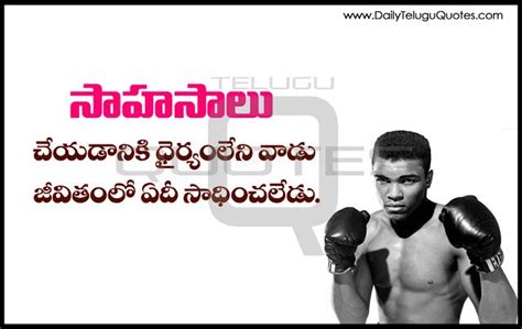 Lovesove.com is to serve the latest & trending shayari, wishes, quotes, status for all kinds of relations and for festivals and events ©2021 thursday, august 19, 2021 no result Mahummad-Ali-Telugu-quotes-images-inspiration-life-motivation-thoughts-sayings-free | Life ...