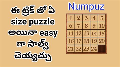 Fill in each square cell in the puzzle with a number between 1 and the size of the grid. How to solve Numpuz (Number sliding puzzle) in Telugu ...