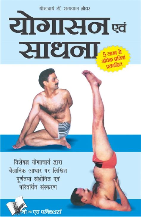 Home » books » top 5 best yoga books reviewed. Best Book For Yoga in Hindi - Apna Ved