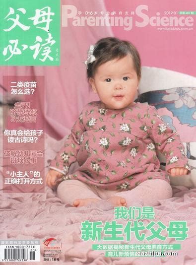 Parenting Science (Chinese) Magazine Subscription