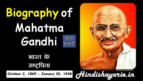 Mahatma Gandhi Biography in Hindi, History of Mahatma Gandhi Hindi