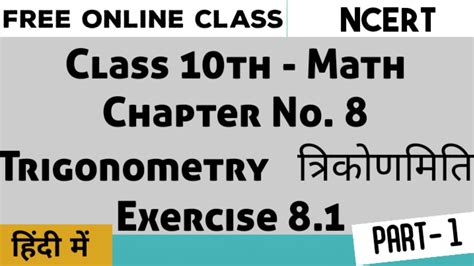 Applications of trig problems example: Class 10th math chapter.8 Trigonometry त्रिकोणमिति CBSE NCERT BOARD - YouTube