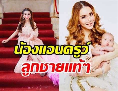 แอน จักรพงษ์ ฟาดกลับ คุณ ณ. แอน-จักรพงษ์ เปิดตัวลูกชาย เป็นเลือดเนื้อเชื้อไขแท้ๆ ที่ ...