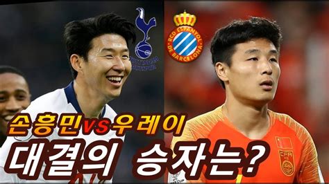 득점포 재가동 손흥민, 토트넘 3연패 탈출. 손흥민 우레이 토트넘vs에스파뇰 손흥민 압도적활약!비교불가 ...