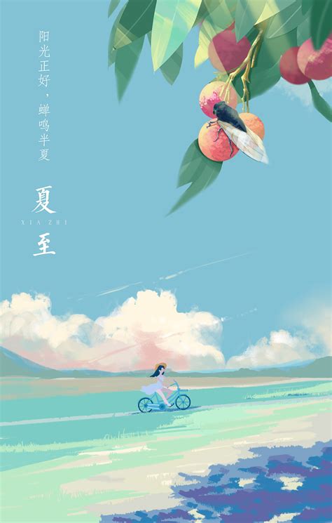 名站推薦 tips：2021年6月8日 更新失效連結 total 13 ». 《夏至》|平面|海报|IronWang - 原创作品 - 站酷 (ZCOOL)