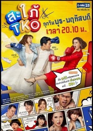 Check out all of our freely drama series online by clicking on drama list. Sapai TKO Episode 1 Eng Sub - Drama Cool