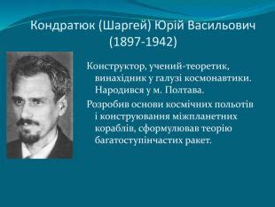 (22.03.1873 — після 1945) — полковник армії унр. Презентація з фізики "Реактивний рух"