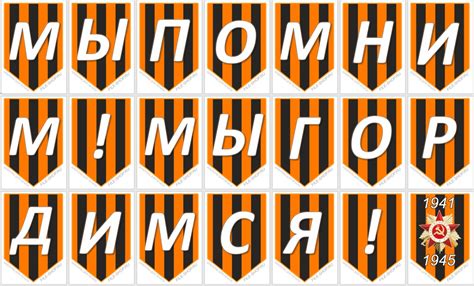 Check spelling or type a new query. Скачать Растяжки на 9 мая (День Победы) в PDF | Шаблоны ...