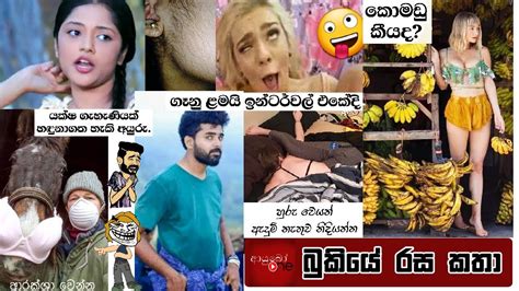 Adara wadan arundathi fb wadan. Bukiye Rasa Katha | Funny Fb Memes Sinhala | 2020 - 10 ...