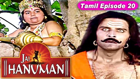 1x01 hanumaan aur prabhu shri ram ka milan. Jai Hanuman | Sankat Mochan Mahabali Hanuman | Bajrangbali ...