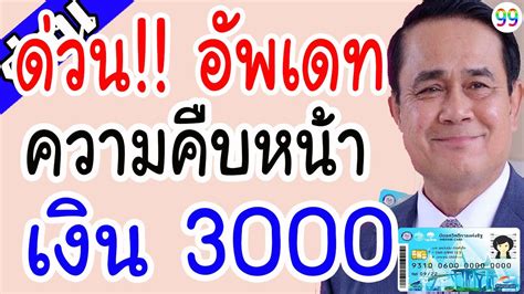 เปิดขั้นตอน การลงทะเบียนโครงการ ม.33 เรารักกัน เพื่อรับเงินเยียวยา 4,000 บาท หากลงทะเบียนแล้ว ไม่ได้รับสิทธิ์ สามารถ ขอทบทวนสิทธิ์ ได้ ด่วน!! อัพเดท ความคืบหน้า การจ่ายเงินเยียวยา 3,000 บาท!! - YouTube