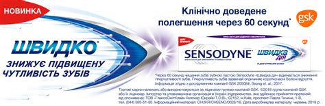 — отримувати державні послуги у декілька кліків. Sensodyne Швидка Дія - подолай гіперчутливість швидко ...