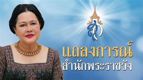 104 ปี จุฬาฯ ผู้นำแห่งการสร้างสรรค์องค์ความรู้และนวัตกรรมเพื่อสร้างเสริมสังคมสู่การพัฒนาอย่างยั่งยืน (innovations for society) แถลงการณ์สำนักพระราชวัง พระพันปีหลวง เสด็จฯประทับ ร.พ. ...