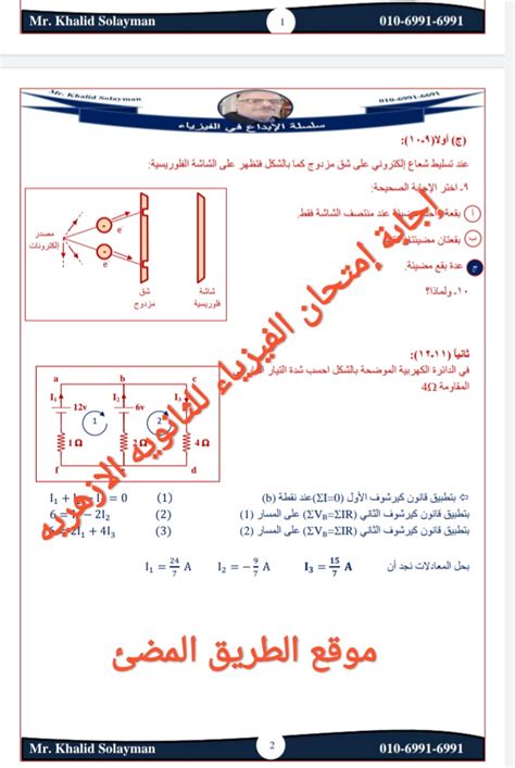 امتحان الفيزياء للثانوية العامة 2017. نموذج إجابة إمتحان الفيزياء للصف الثالث الثانوي الازهري ...