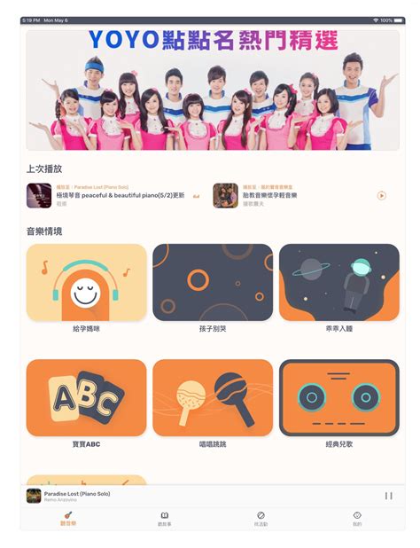 The subscription fee will differ based on territory. 哄娃利器【KKBOX Kids】親子App正式上線! | 奶奶的熊