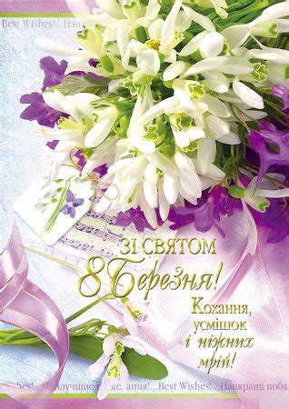 Привітання з 8 березня мамі. Вітаємо зі святом весни - 8 березня! - ЗНУ