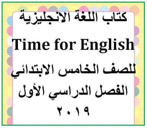 مذكرة المتميز فى الرياضيات للصف السادس الابتدائى الترم الثانى 2017. تحميل كتاب اللغة الانجليزية للصف الخامس الابتدائي الترم ...