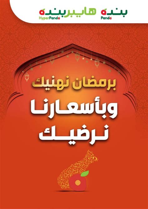 .بندة المتحدة في سوق التجزئة السعوديّ من 7% إلى 8% وبهذه الإنجازات نجحت أسواقها في تقديم خدماتها إلى ما يفوق 100 مليون زائر نبذة عن بندهعدل. عروض بنده وهايبر بنده السعودية الأسبوعية علي الجوالات ...