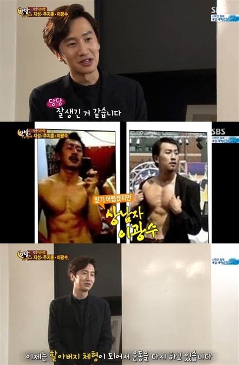 Body mold 14 points15 points16 points 4 years ago (1 child). Past Photos of Lee Kwang Soo's Fit Body Revealed, Now Has ...