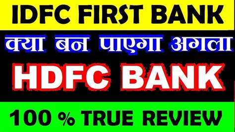 Hdfc bank freshers jobs is easy to find. IDFC FIRST BANK SHARE क्या बन पाएगा अगला "HDFC BANK" ? 100 ...