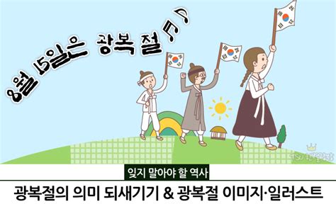 +1 08.06 아이디 클릭시 정보보기 비활성화 (쪽지보내기x). 광복절의 의미&광복절 날씨와 국기게양법&광복절 이미지 ...