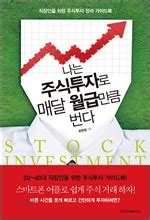 현금 배당은 배당락 없죠 대신 배당 투자자들이 팔고 나가니 주가 약세인거고 주식배당은 배당락으로 인한 주가가 싸보이는 착시효과로 금방 주가를 회복하는 경우가 많고 특히 성장성이 높은 회사는. 배당락이란?, 배당 투자 시기& 방법, 배당기산일﻿(배당기준일 ...