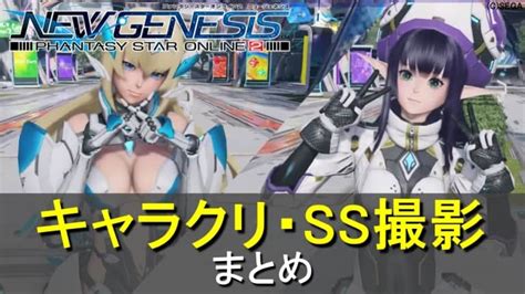 #pso25月26日から▶支援セレクト(「グランド系」など)▶sg支援セレクト(「ディバイン継承」など)が常設スクラッチ化して登場(別に来週からでもよくない？？？ アプデ日 アプデ内容 5月12日 復刻acスクラッチ『「pso2」メイクコレクション』 期間限定クエスト「掃討作戦：夢幻のごと. 【PSO2NGS】キャラクタークリエイトまとめ【ニュージェネシス ...