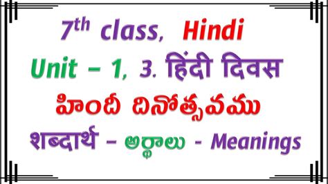 Telugu and English Meanings for Hindi Words, Hindi Divas, Unit 1, 7th ...